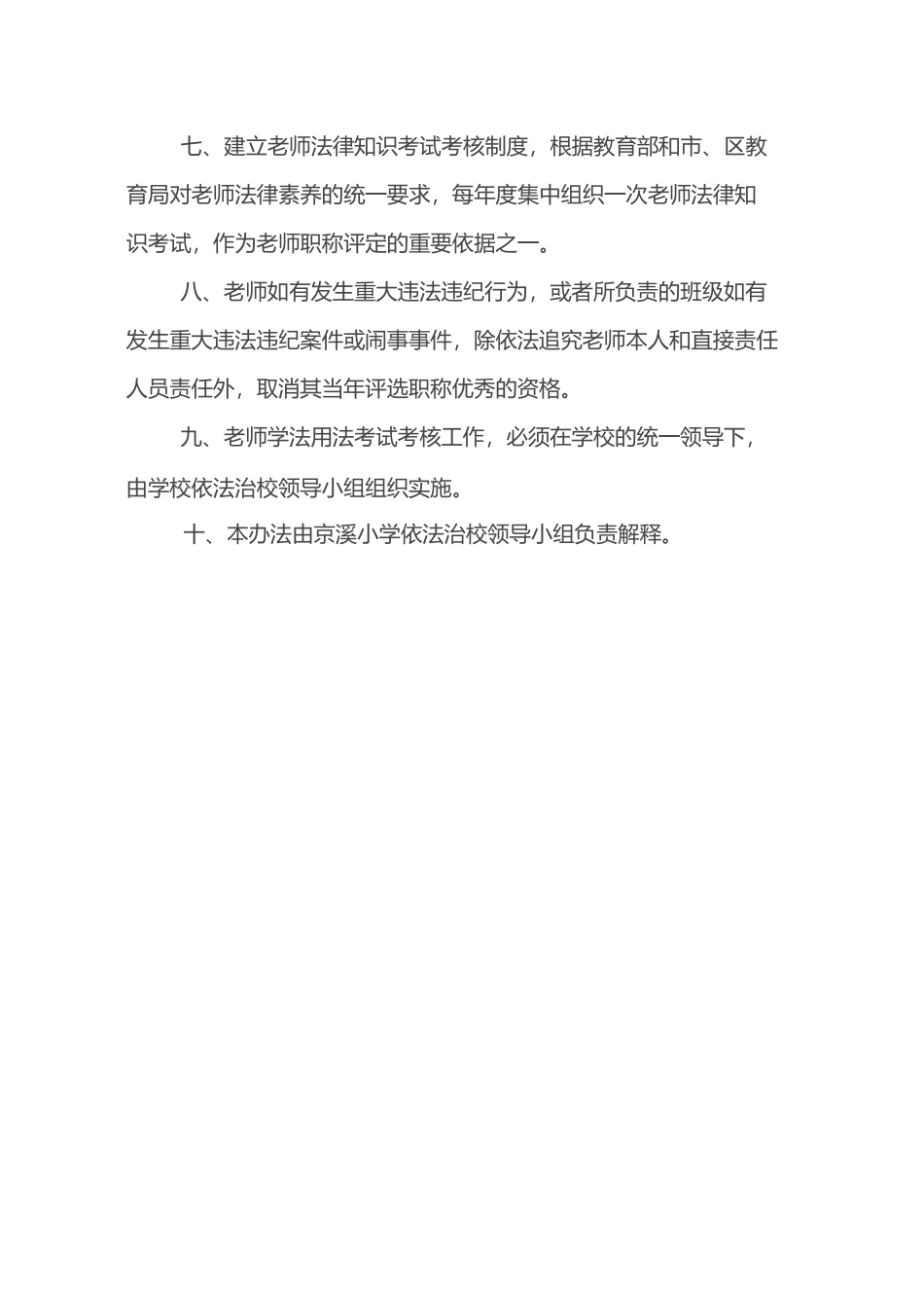 京溪小学教职工学法用法考核制度_第3页