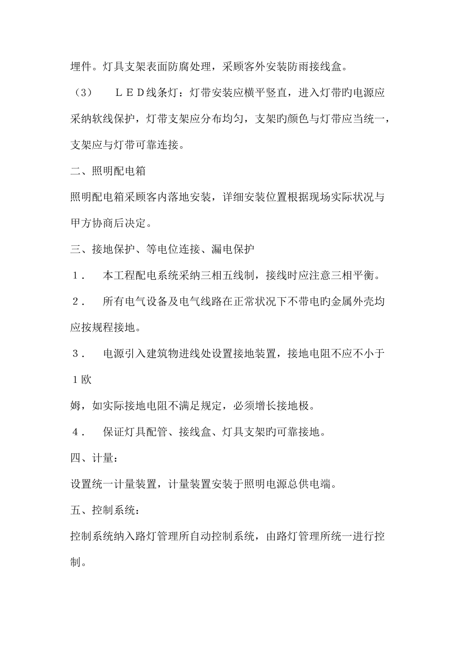 亮化工程施工方案_第2页