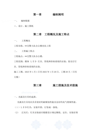 亮化工程施工方案