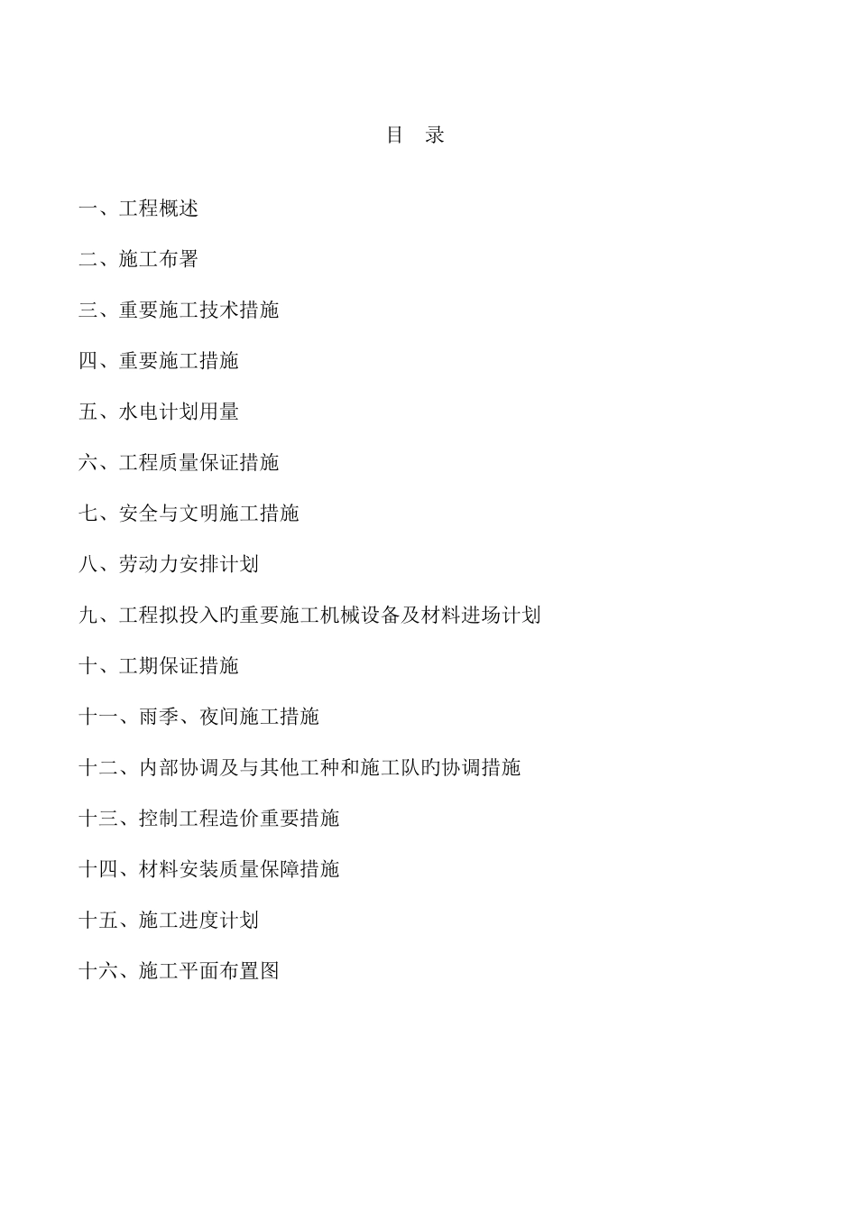 亮化工程技术标_第1页