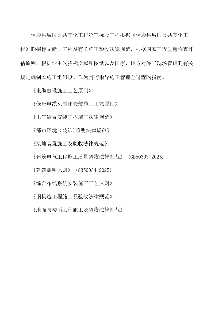 亮化工程技术标_第3页