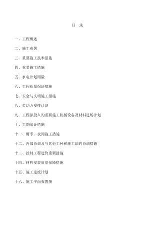 亮化工程技术标