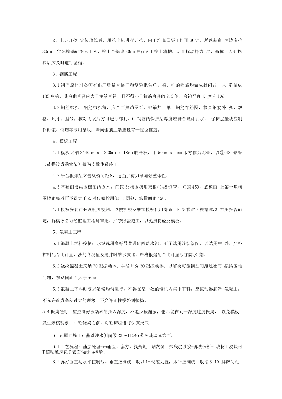 亭子施工方案_第2页