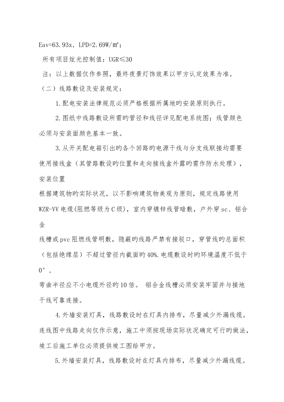 亮化工程施工组织方案_第2页