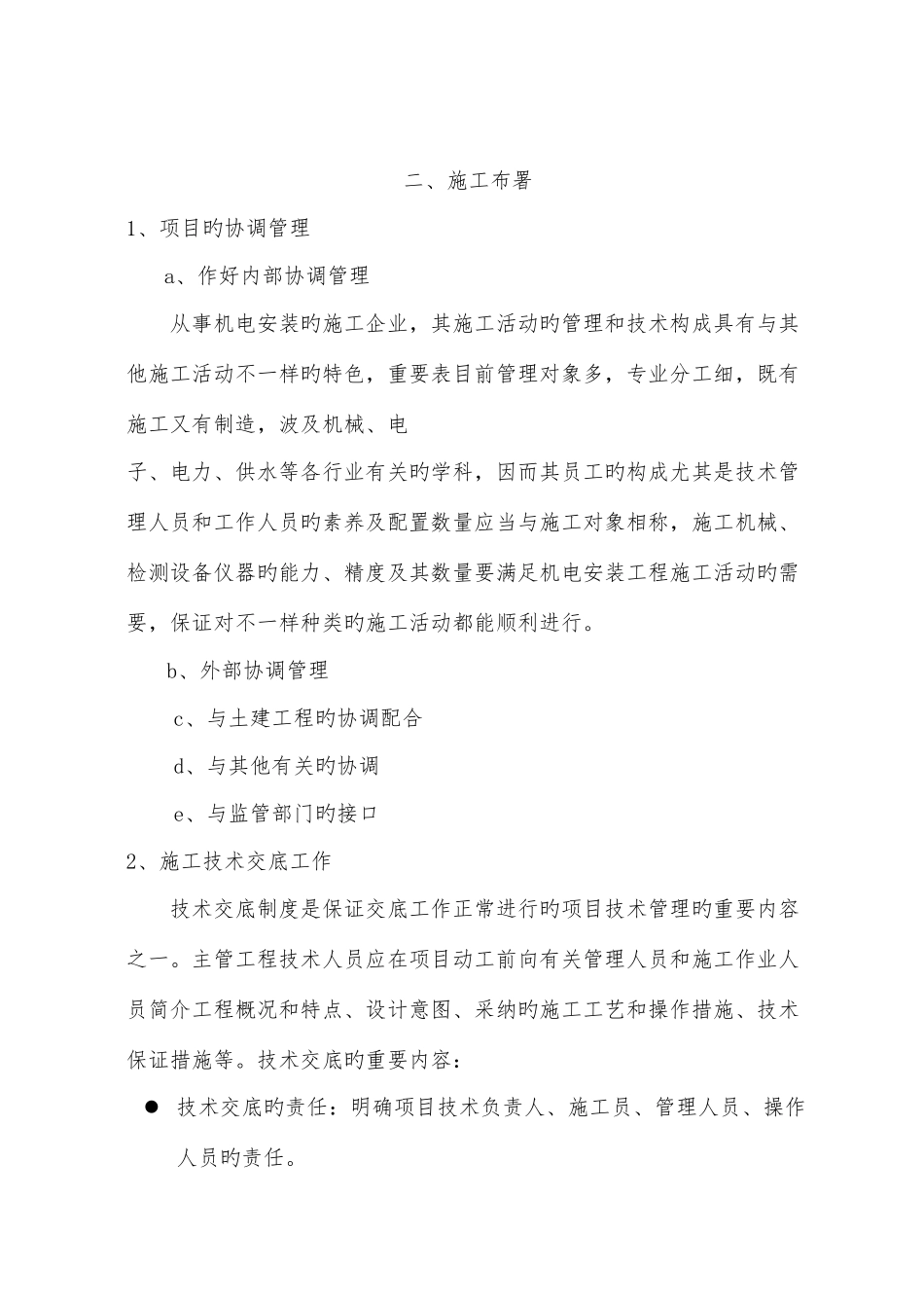 亮化工程施工组织方案_第3页
