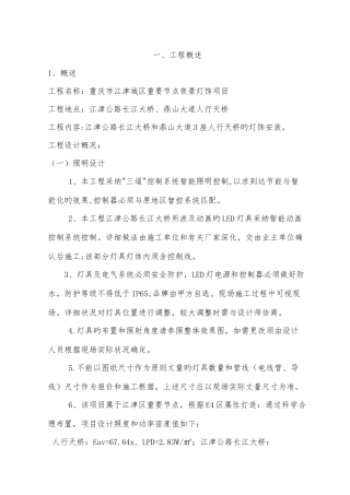 亮化工程施工组织方案