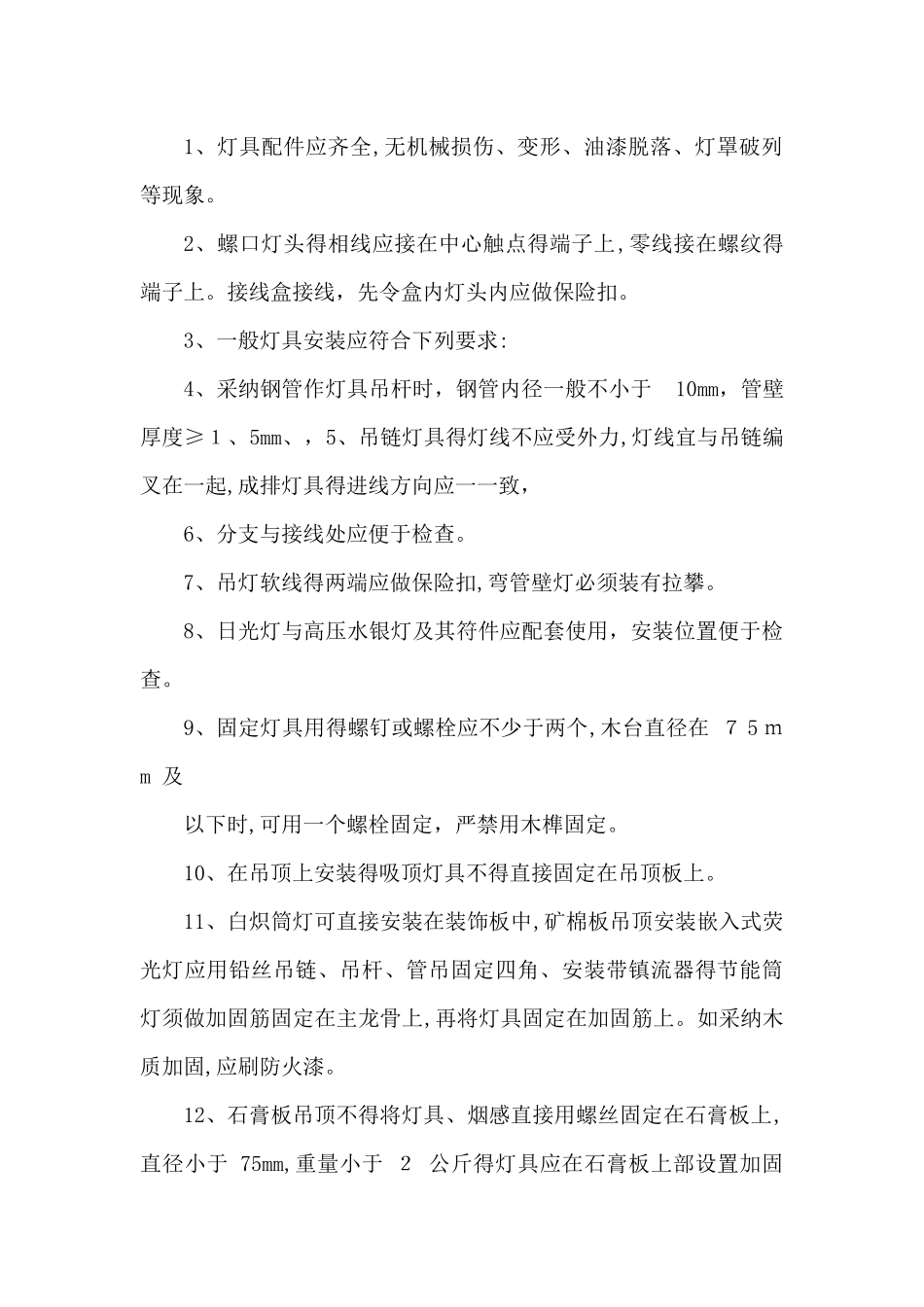 亮化工程技术施工方案_第2页