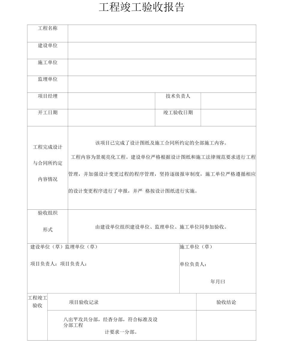 亮化工程竣工验收报告总结归纳_第2页