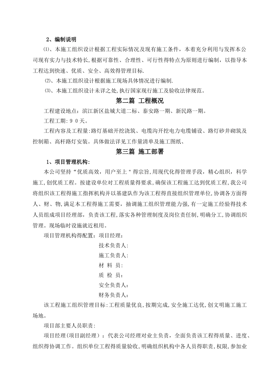 亮化工程施工组织设计 _第2页