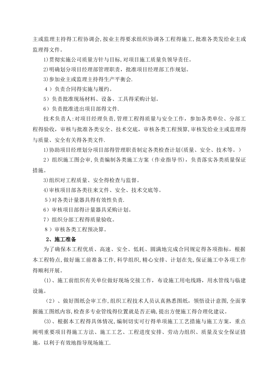 亮化工程施工组织设计 _第3页