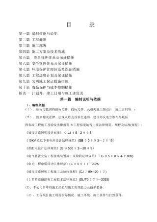 亮化工程施工组织设计 