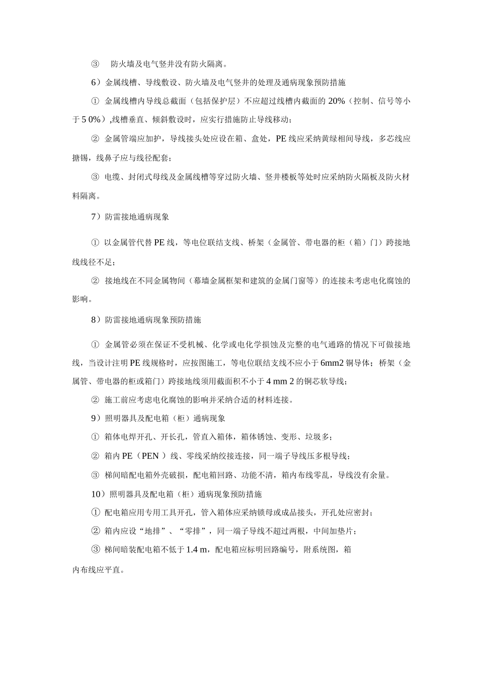 亮化工程质量通病防治措施_第2页