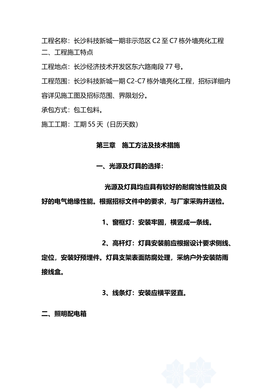 亮化施工方案84292_第3页