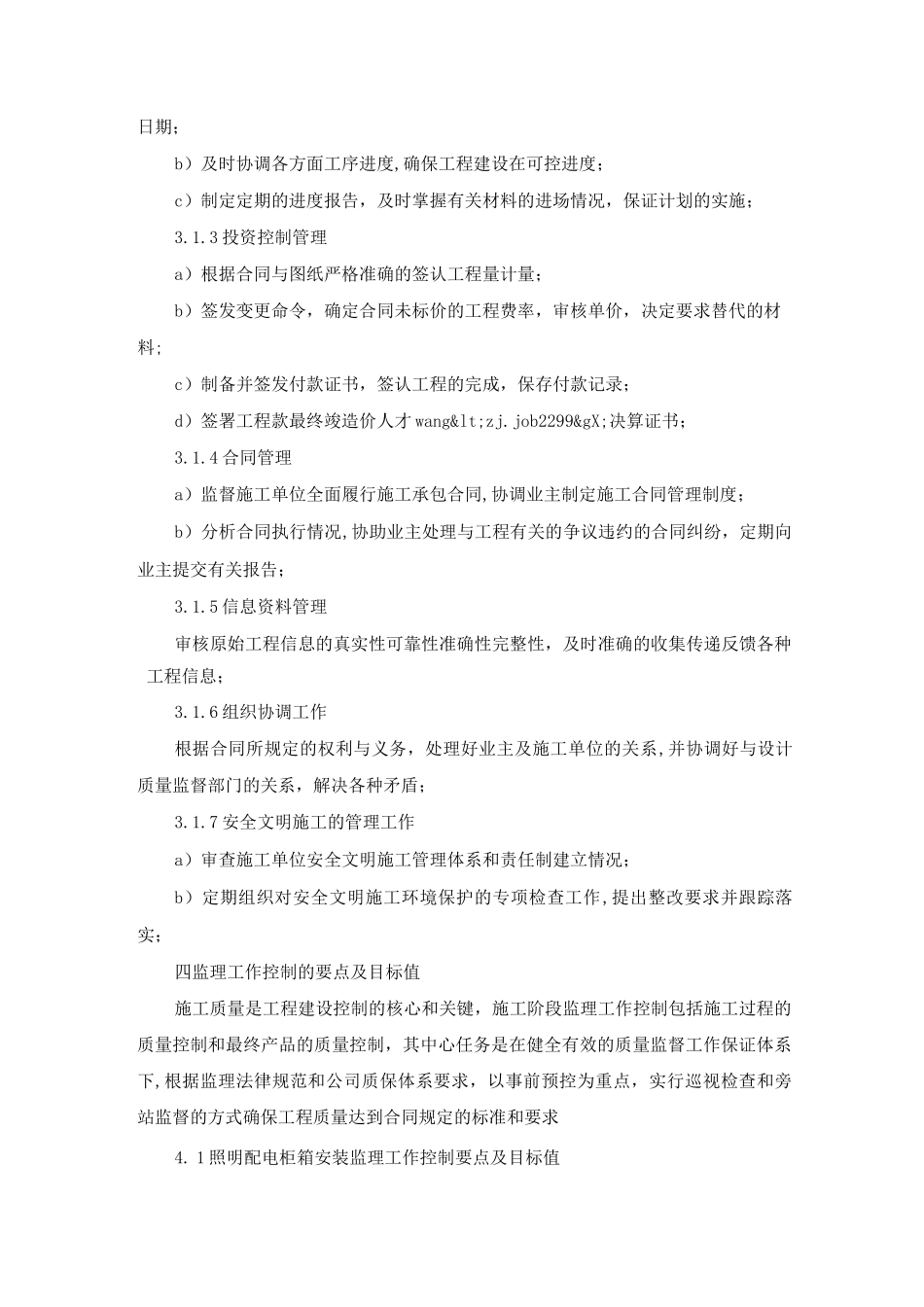 亮化照明监理细则_第2页