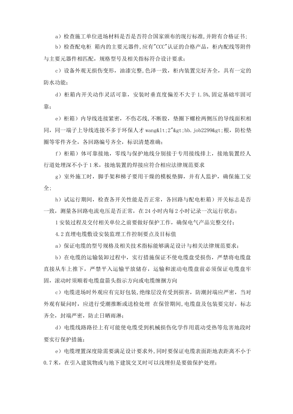 亮化照明监理细则_第3页