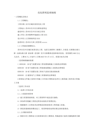 亮化照明监理细则