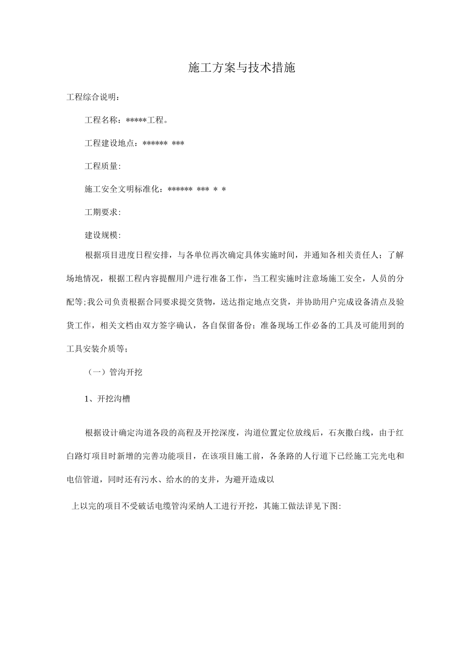 亮化施工方案2_第1页