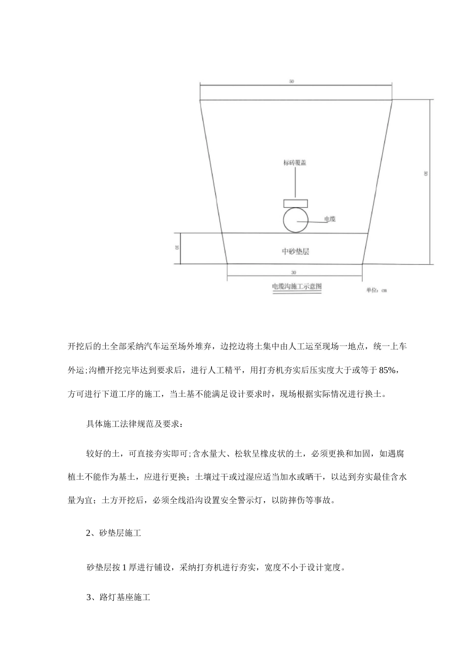 亮化施工方案2_第2页