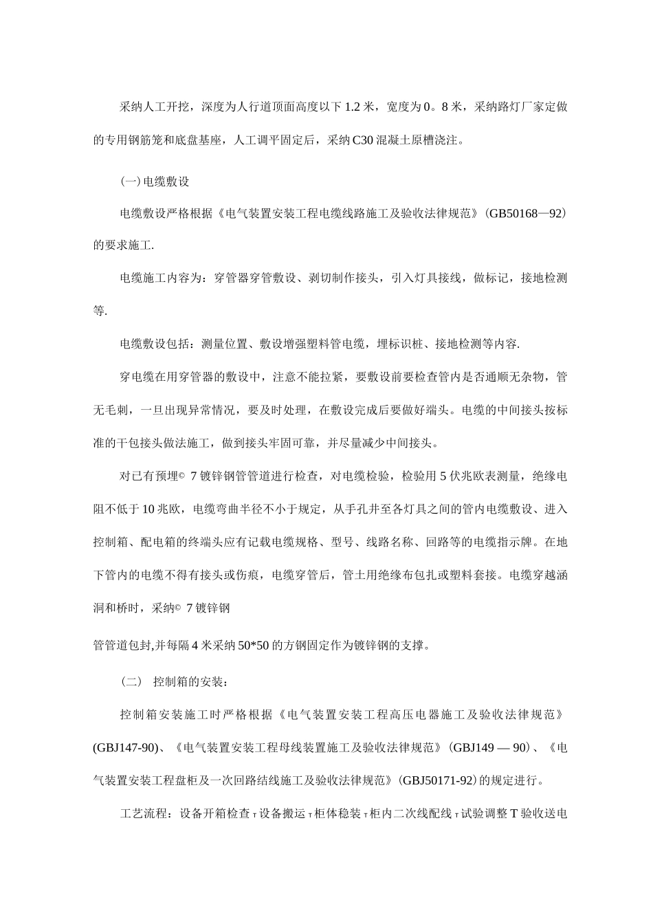 亮化施工方案2_第3页
