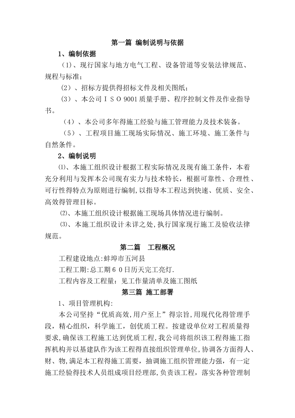 亮化施工组织设计_第1页