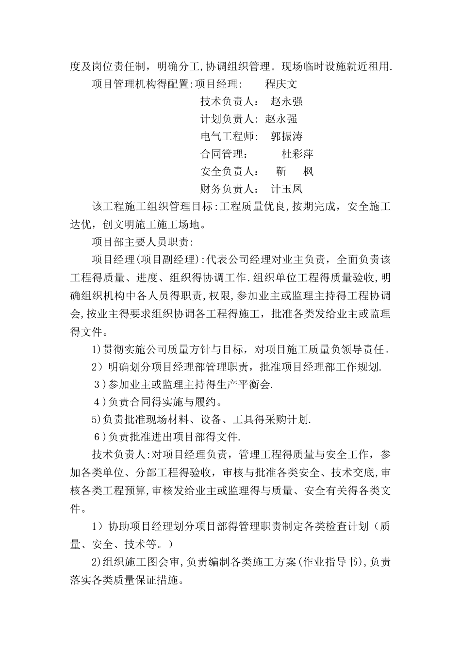 亮化施工组织设计_第2页