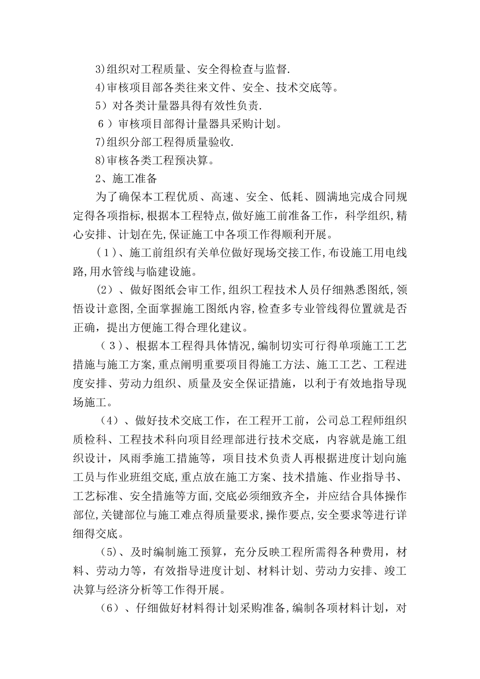 亮化施工组织设计_第3页