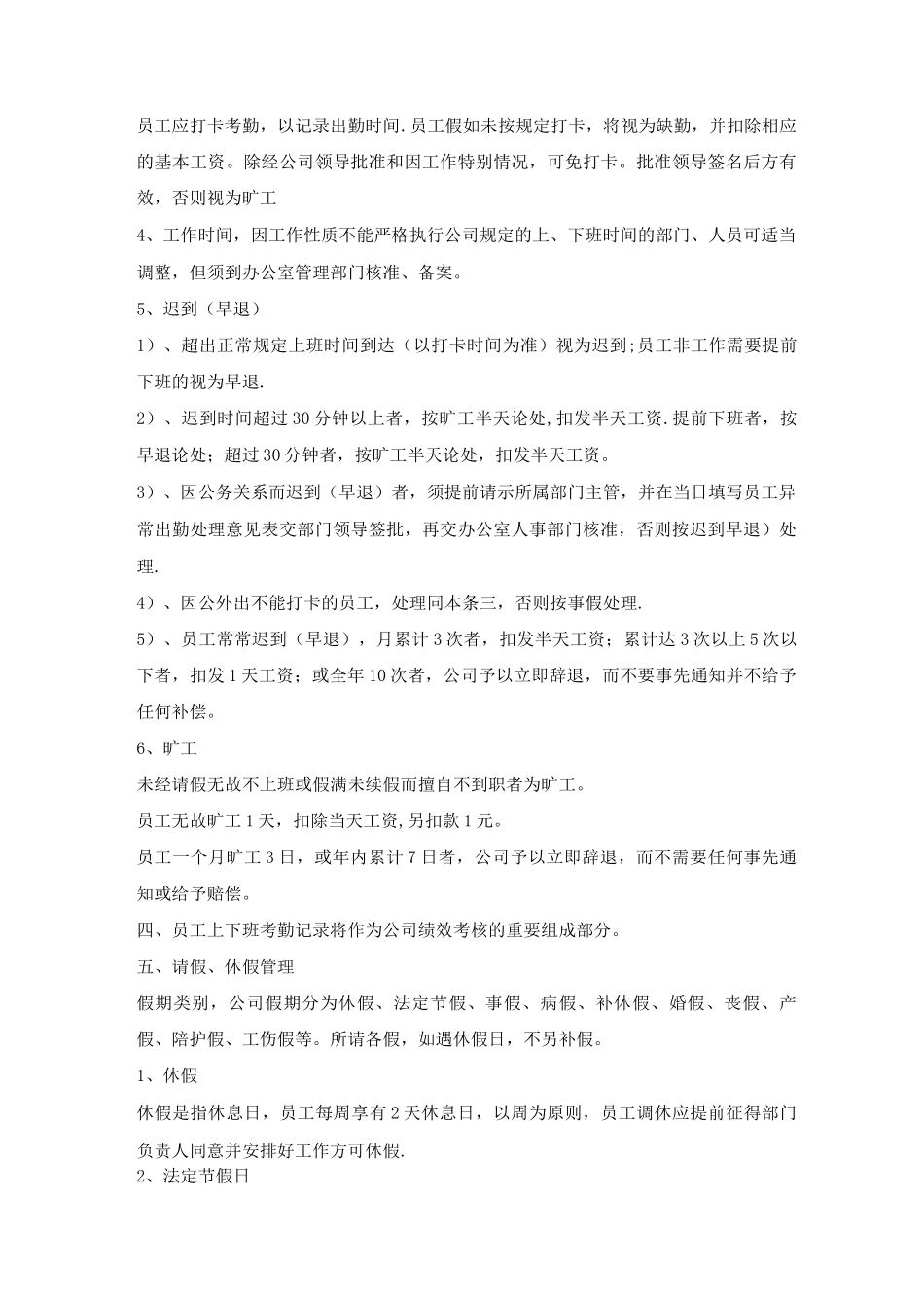 亮点科技公司员工管理制度_第2页