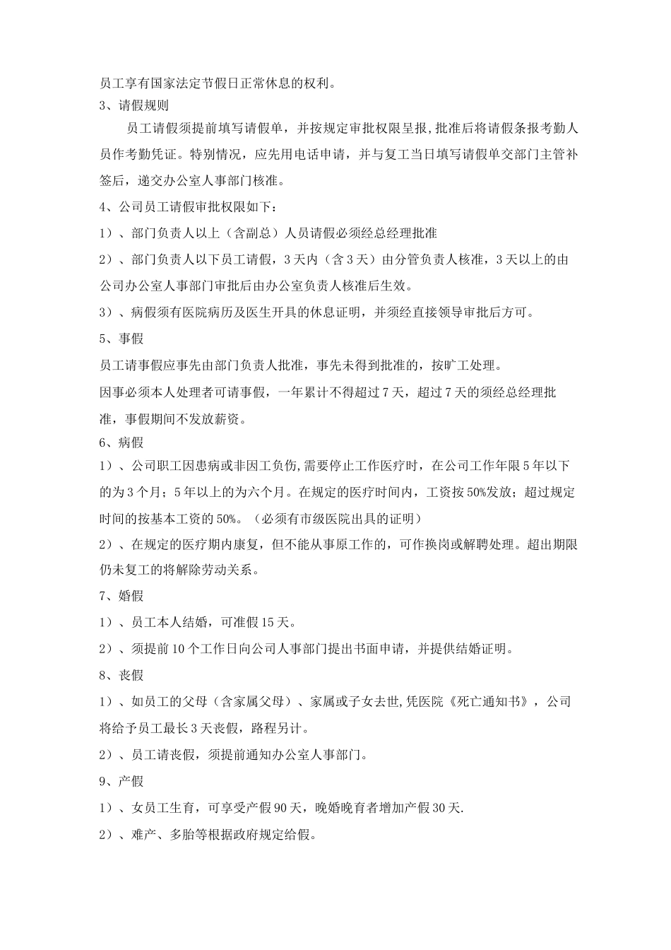 亮点科技公司员工管理制度_第3页