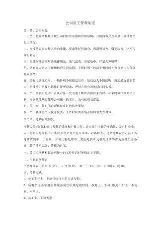 亮点科技公司员工管理制度