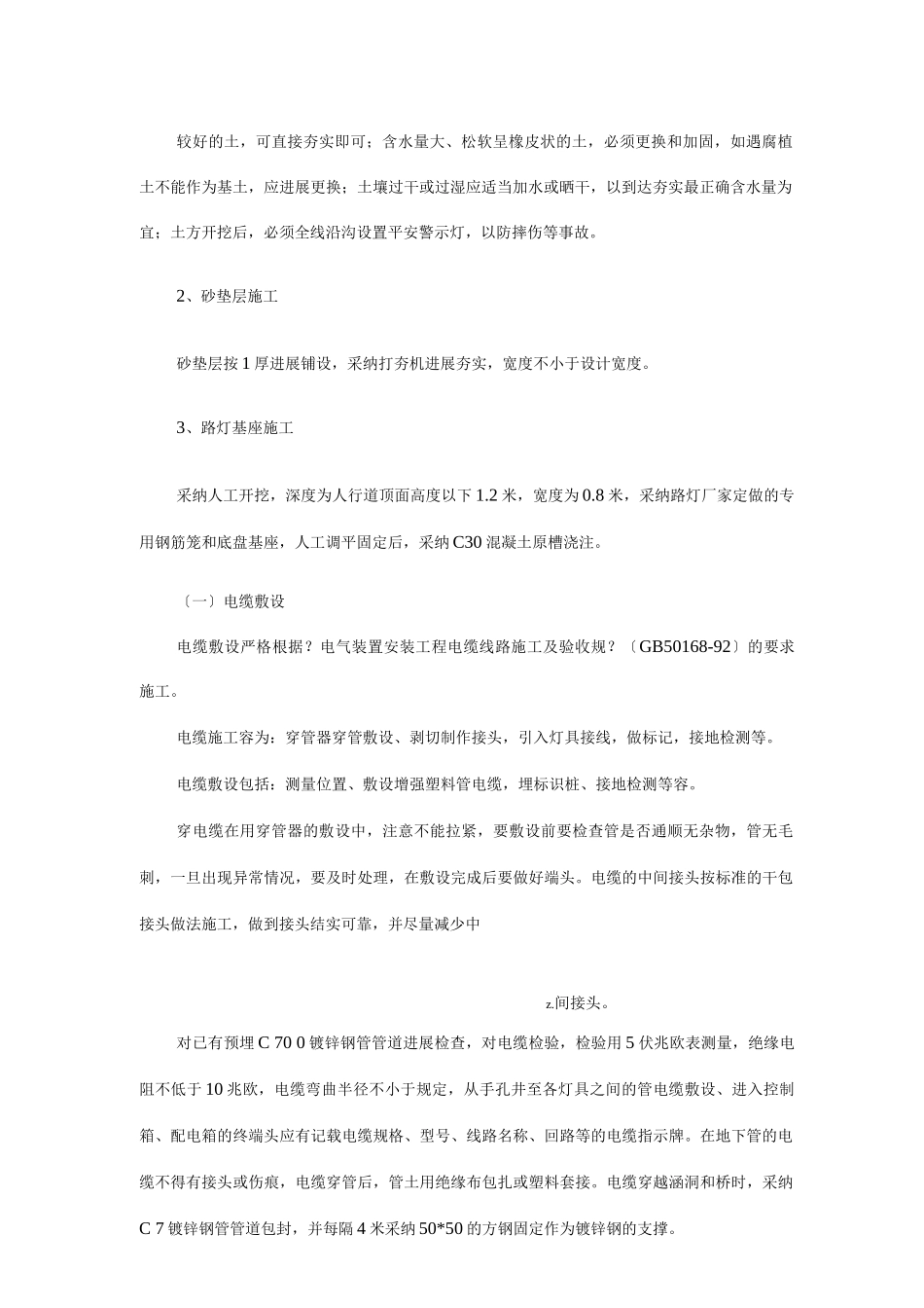 亮化施工方案4_第2页