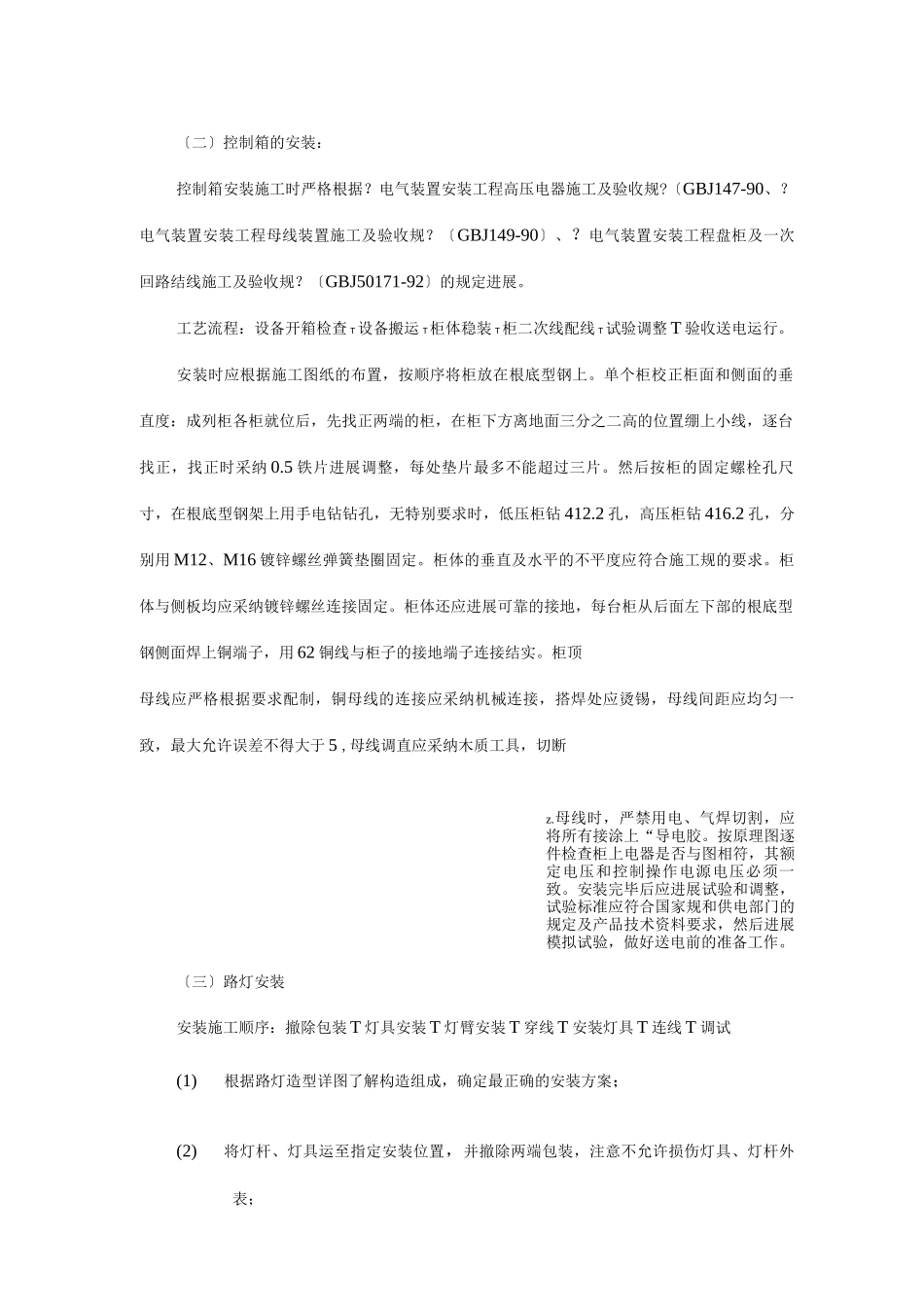 亮化施工方案4_第3页