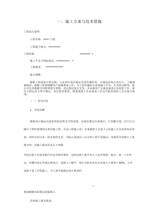 亮化施工方案4