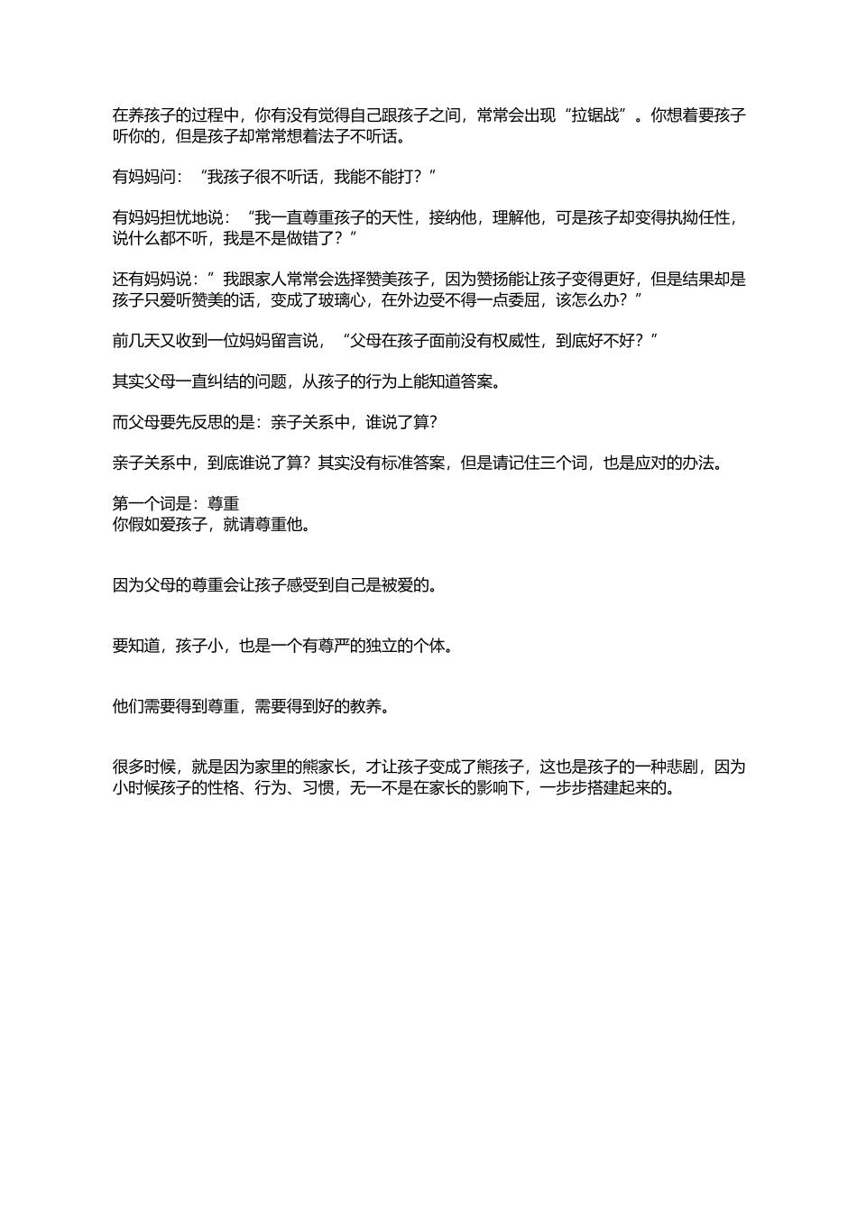 亲子关系紧张怎么办？_第2页
