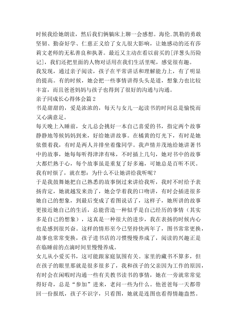 亲子同成长心得体会6篇_第2页