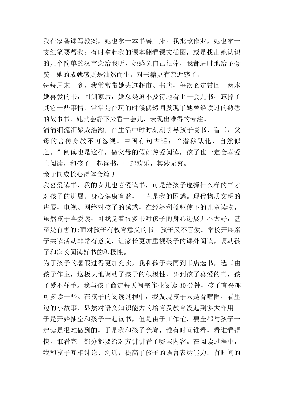 亲子同成长心得体会6篇_第3页