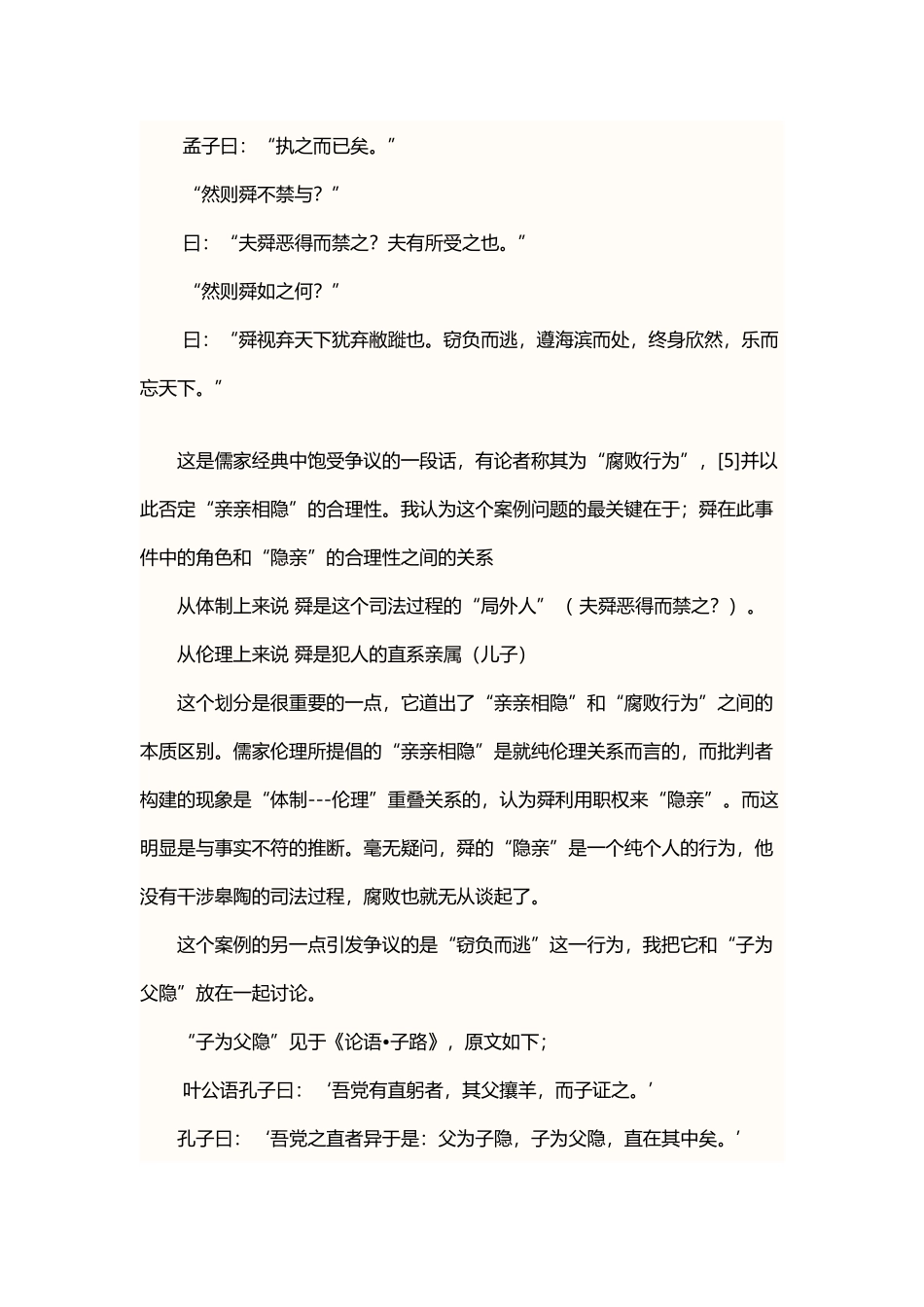 亲亲相隐与大义灭亲_第3页