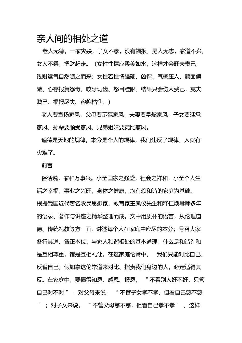 亲人间的相处之道_第2页