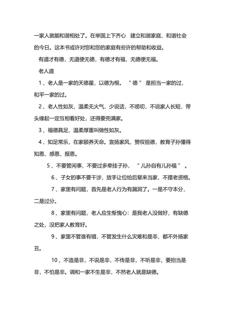 亲人间的相处之道_第3页
