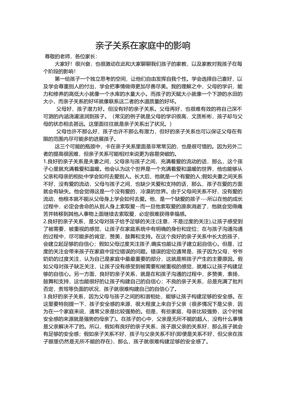 亲子关系在家庭中的影响_第2页