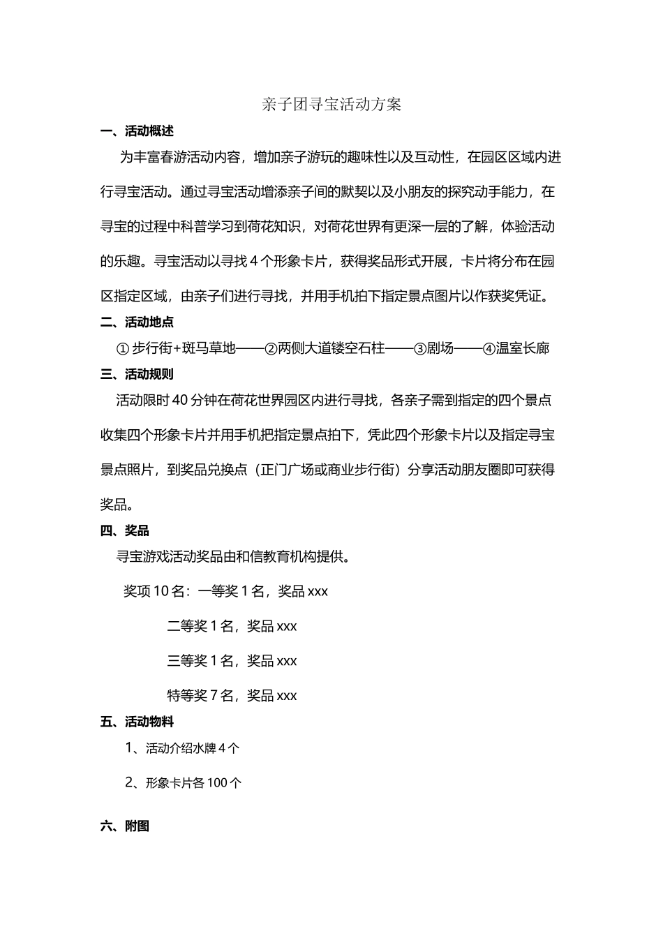 亲子寻宝游戏方案_第2页