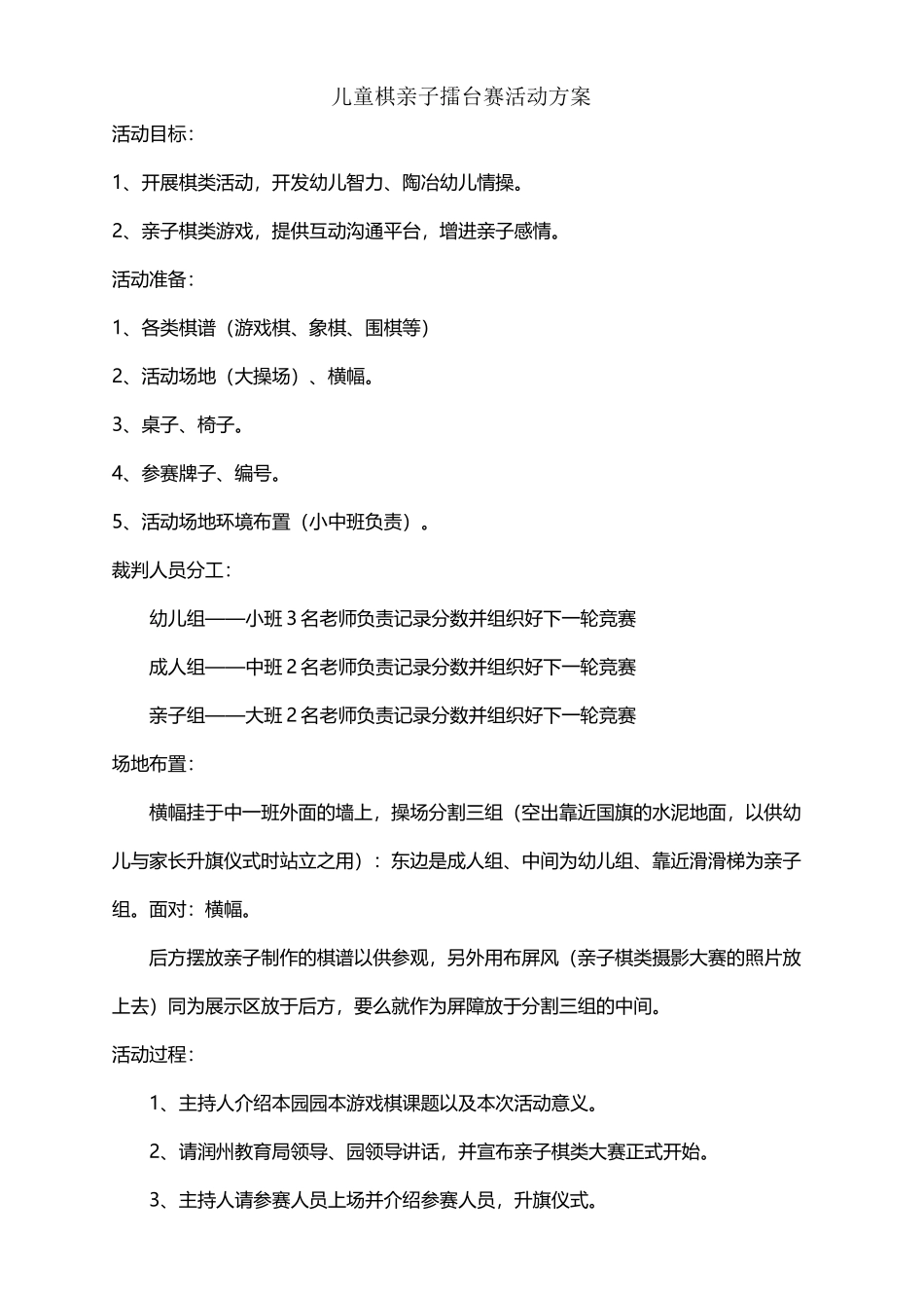 亲子擂台赛活动方案_第2页