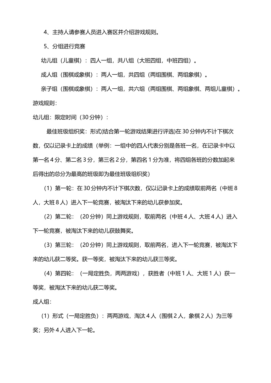 亲子擂台赛活动方案_第3页