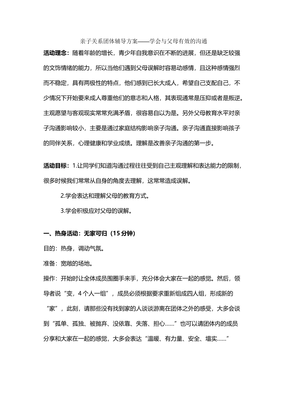 亲子关系辅导方案_第2页