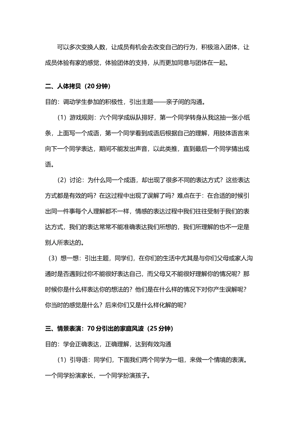 亲子关系辅导方案_第3页