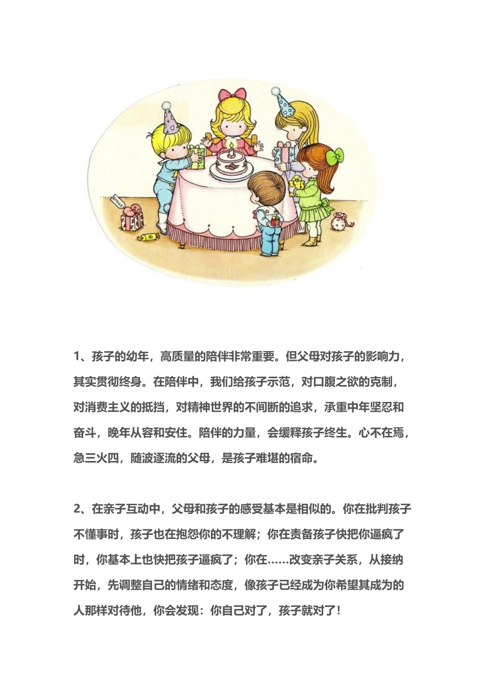 亲子教育中的经典短语录-值得学习!_第2页