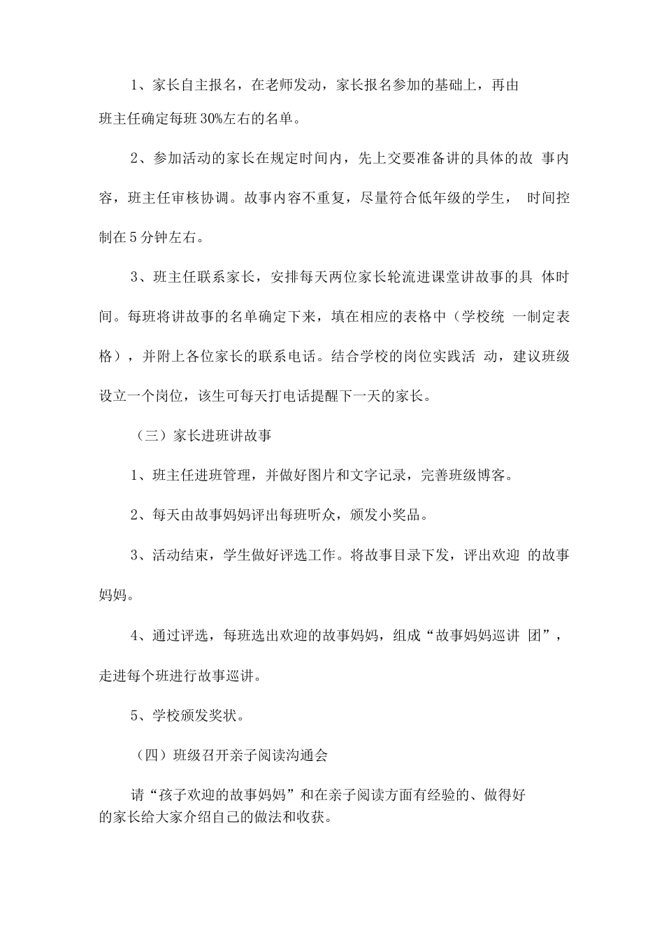 亲子园跳蚤市场活动方案_第2页