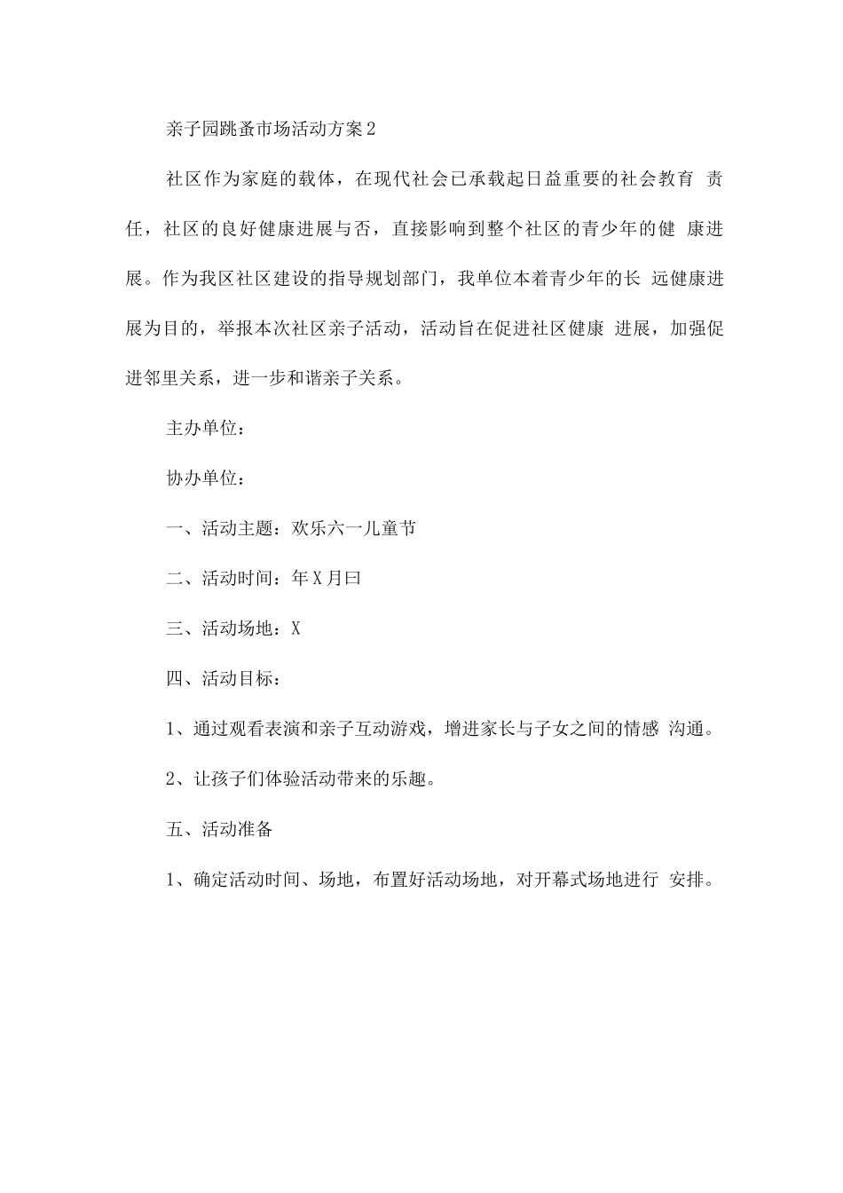 亲子园跳蚤市场活动方案_第3页