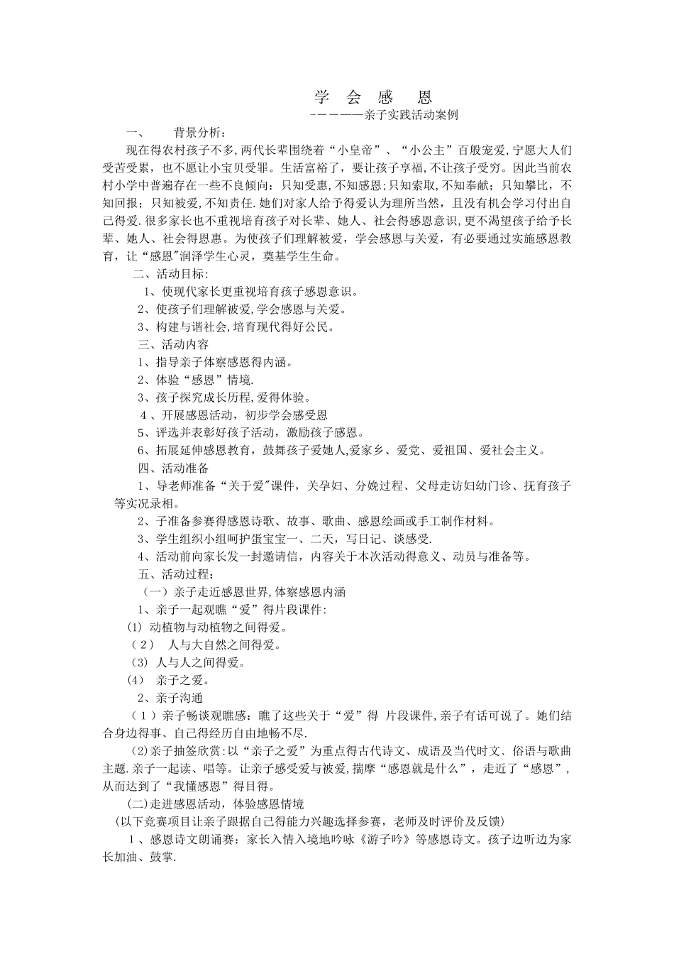 亲子实践活动案例_第1页