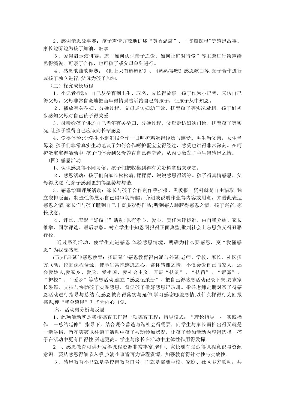 亲子实践活动案例_第2页