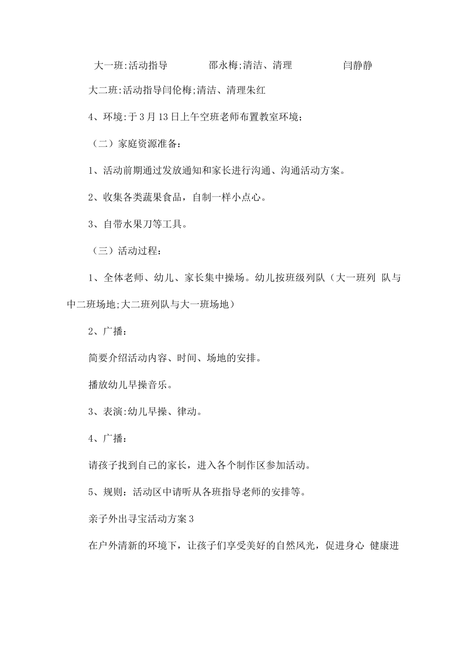 亲子外出寻宝活动方案_第3页